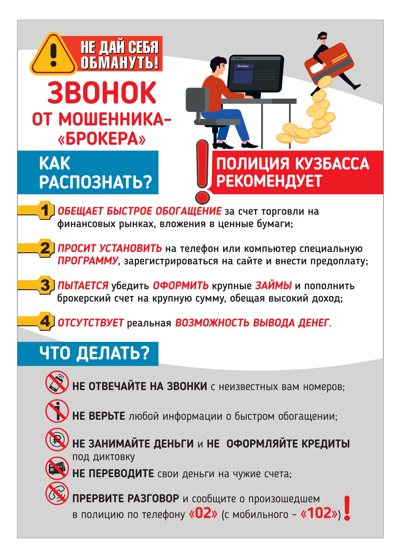 все памятки_профилактика мошенничеств_page-0001.jpg